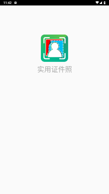 实用证件照手机版