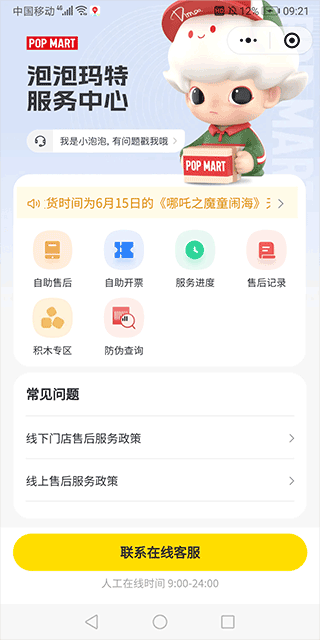 泡泡玛特app