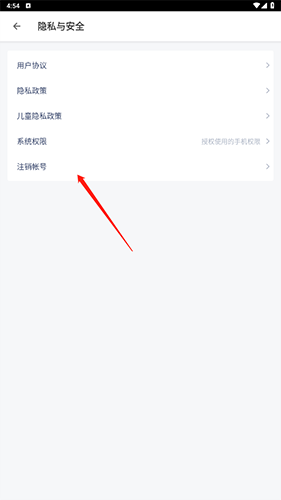 洋葱数学怎么注销账号3
