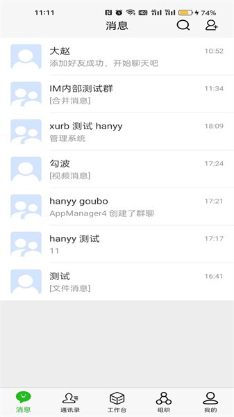 政信通2