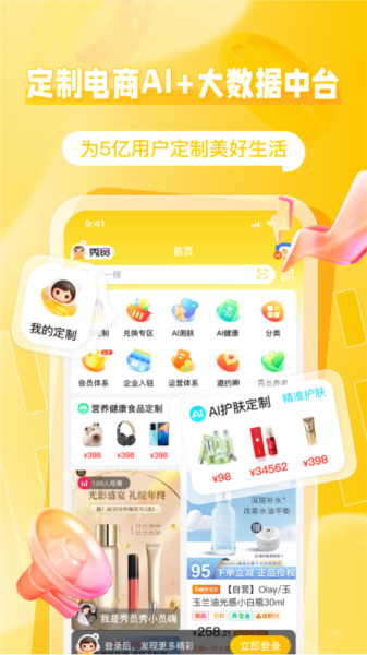 秀员app图片2