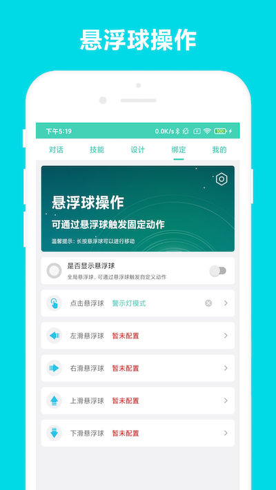 小奕语音助手 v6.1.6