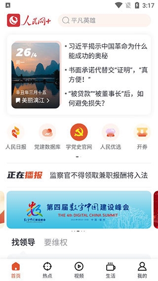 人民网+客户端2