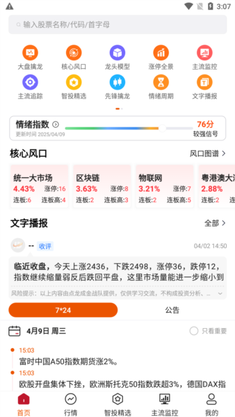 点睛易投app v1.0.3.tencent