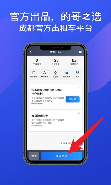 成都出租司机端