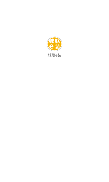 城联e装app v1.0.2