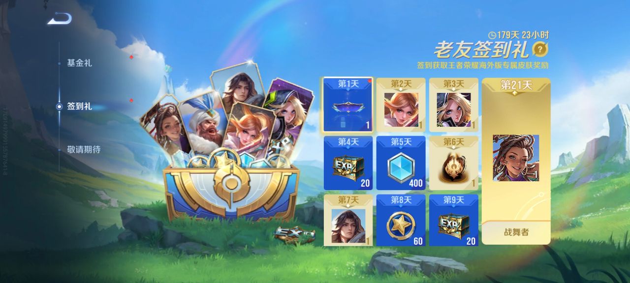 王者荣耀全球国际服