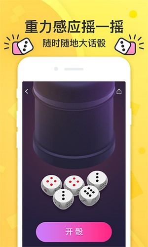 聚会神器app v1.45