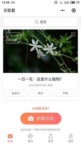识花君app2