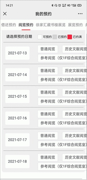 上海图书馆app官方版
