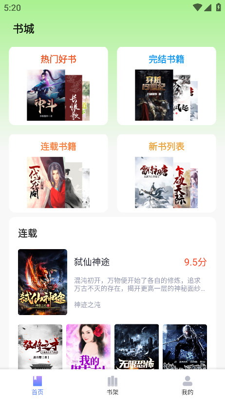 松竹阅读官方版