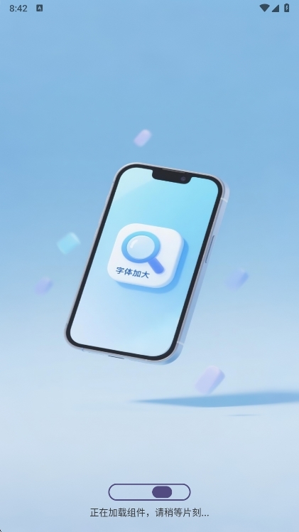 海豚字体加大助手APP宣传图