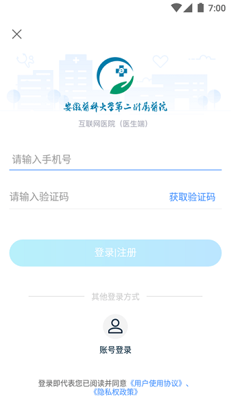 安徽医科大学第二附属医院医护版图片1