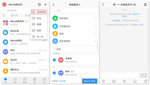 welink红色版2
