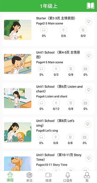 爱语吧小学英语