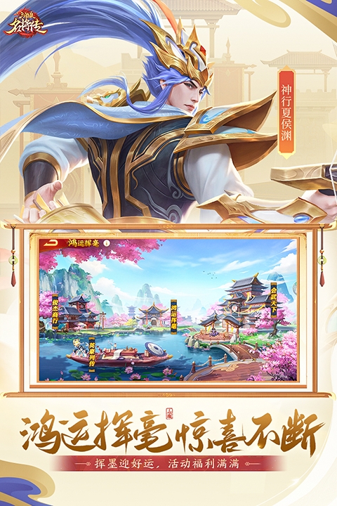 三国杀名将传官方版下载 v8.1.5