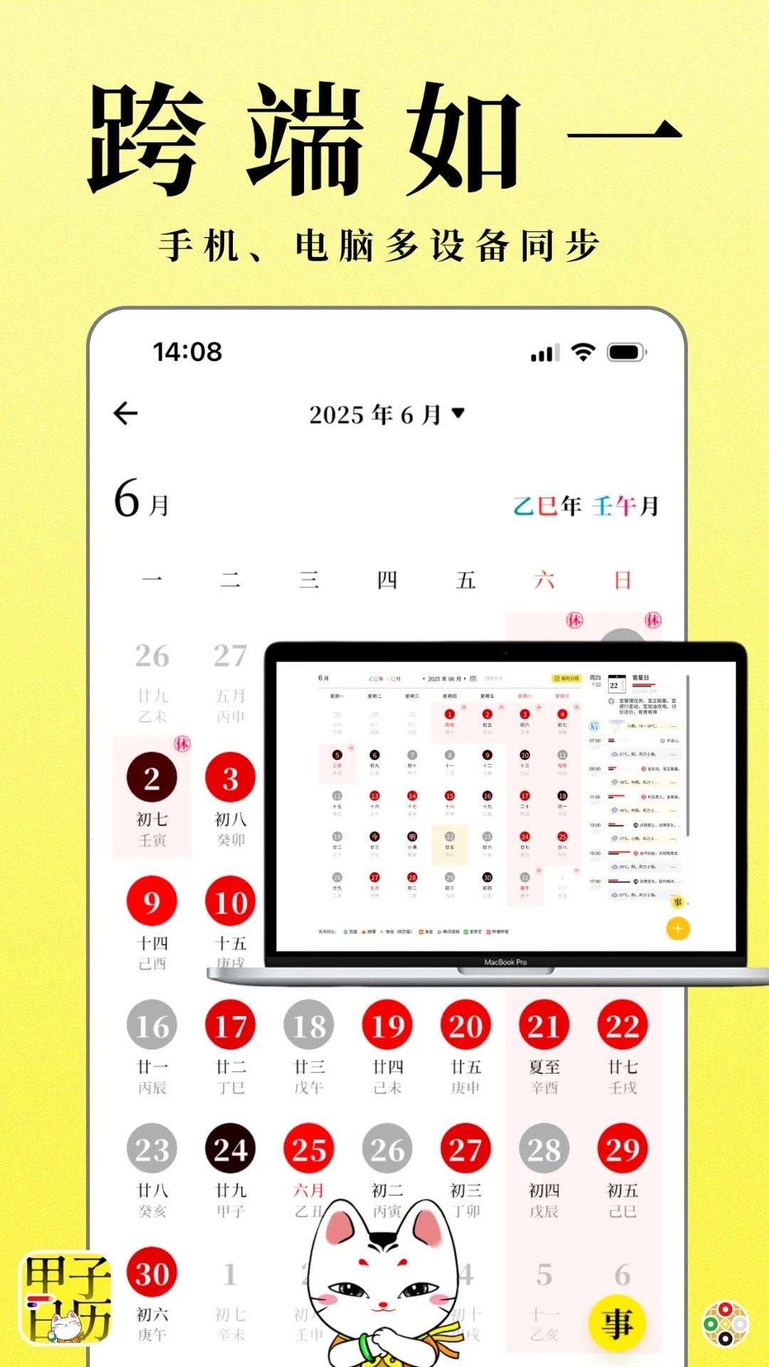 甲子日历app截图