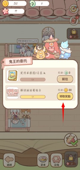 妖怪旅店1.0.7