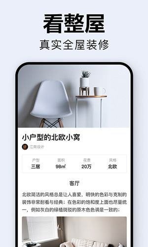 装修图库安卓版 v7.8.0