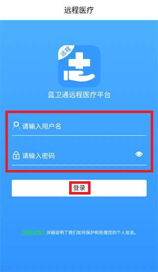 蓝卫通远程医疗app