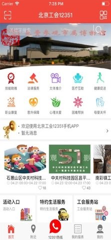 北京工会12351手机app v4.4.1安卓版下载