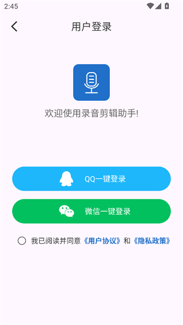 录音剪辑助手免费版