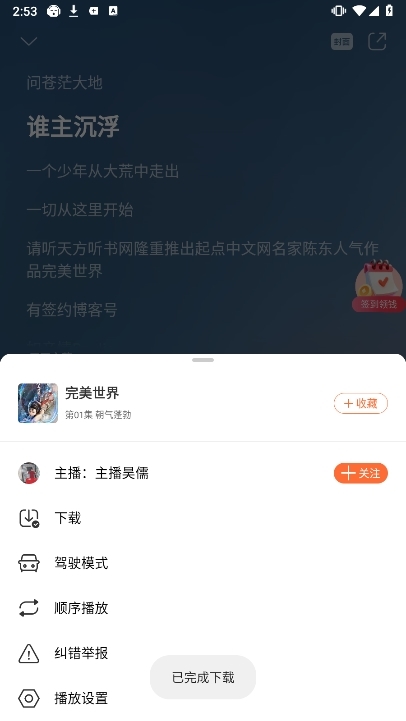 懒人听书手机版截图8