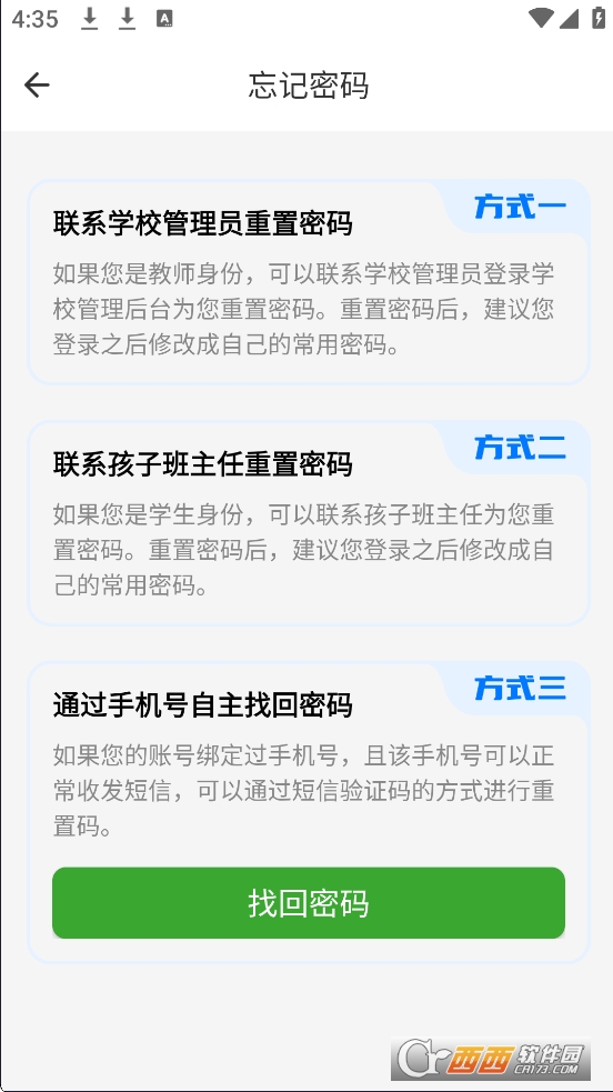 寶教通app下載 V7.3.0最新版截圖1