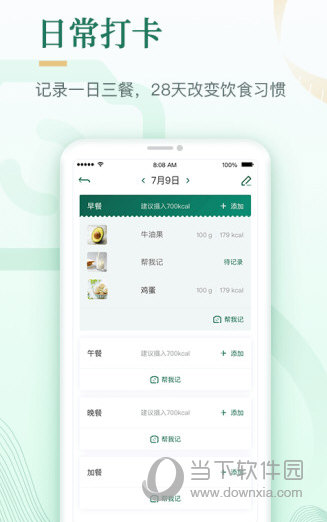 好享瘦APP