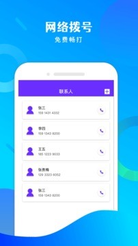 免费电话宝 v1.55.04042215安卓版下载