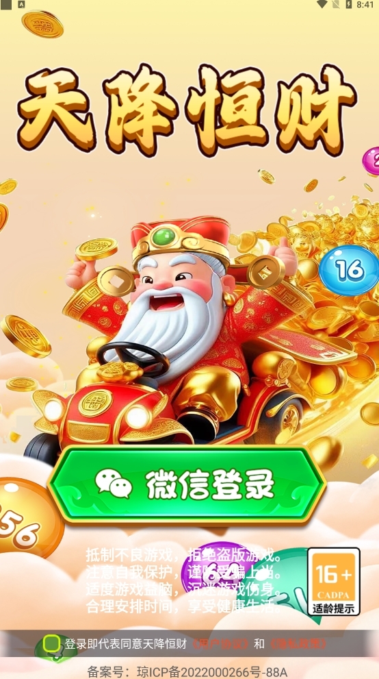 天降恒财安卓版下载 v1.1.2