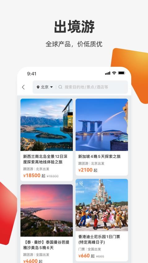 中国国际旅行社官方app(ourtour)