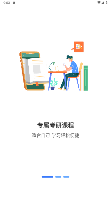 润博考研免费版截图2
