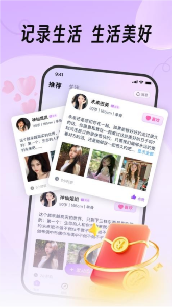 真缘官方版 v1.2.3