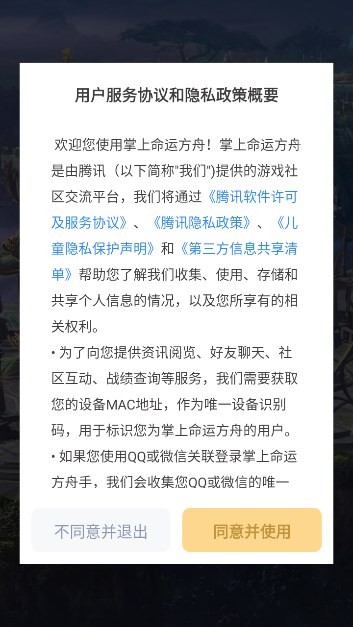 掌上命运方舟 v1.9.0安卓版下载