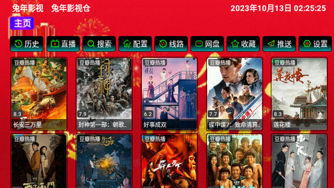兔年影视仓TV版