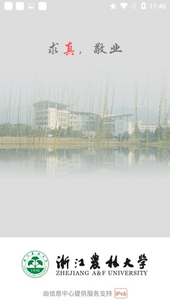 智慧浙农林app1