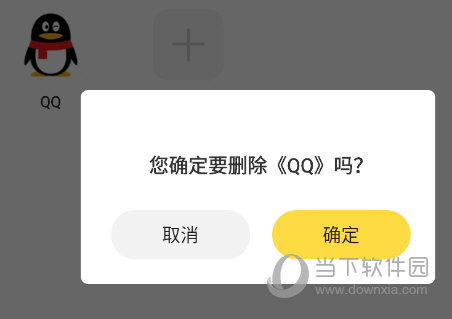 删除应用