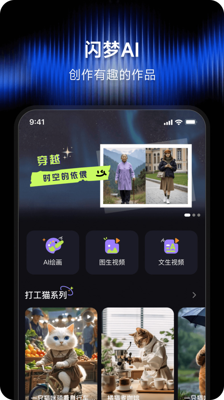 闪梦AIapp v1.0