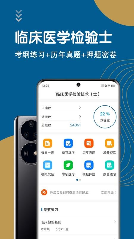 临床医学检验技术士智题库手机版