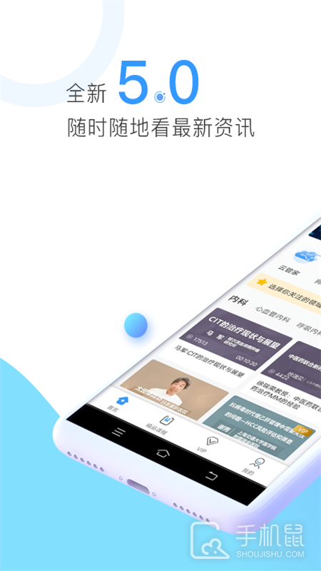 CCMTV临床频道 v5.7.4