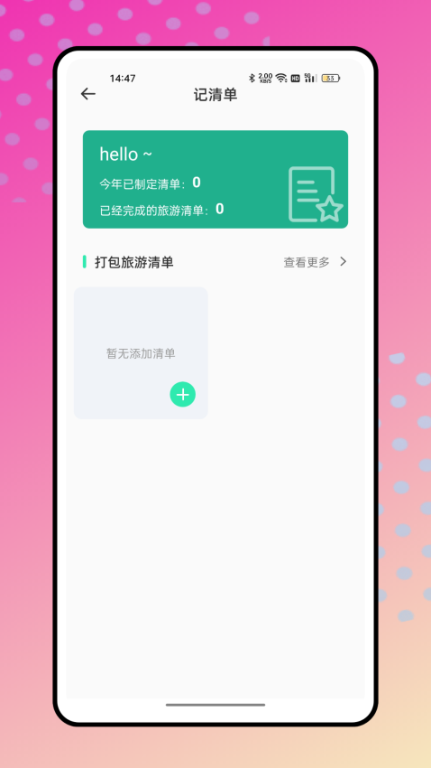 结伴旅游软件