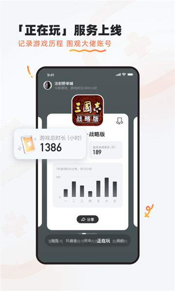 九游游戏盒app v8.3.8.4