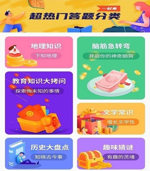 乐在答题2