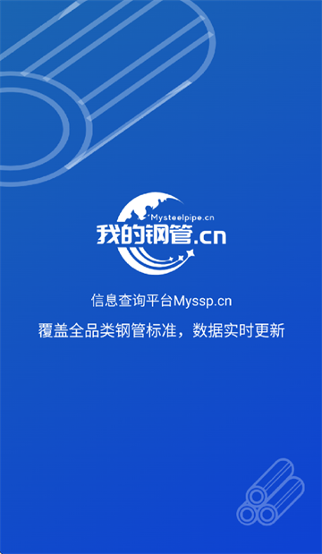我的钢管app下载