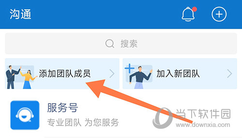 云上协同添加成员