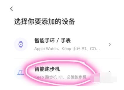 Keep连接跑步机图片5