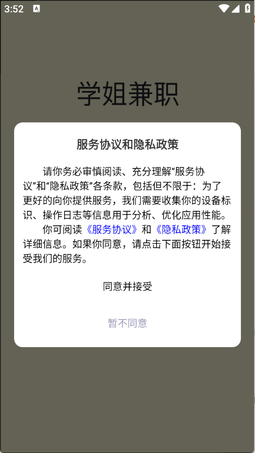 学姐兼职