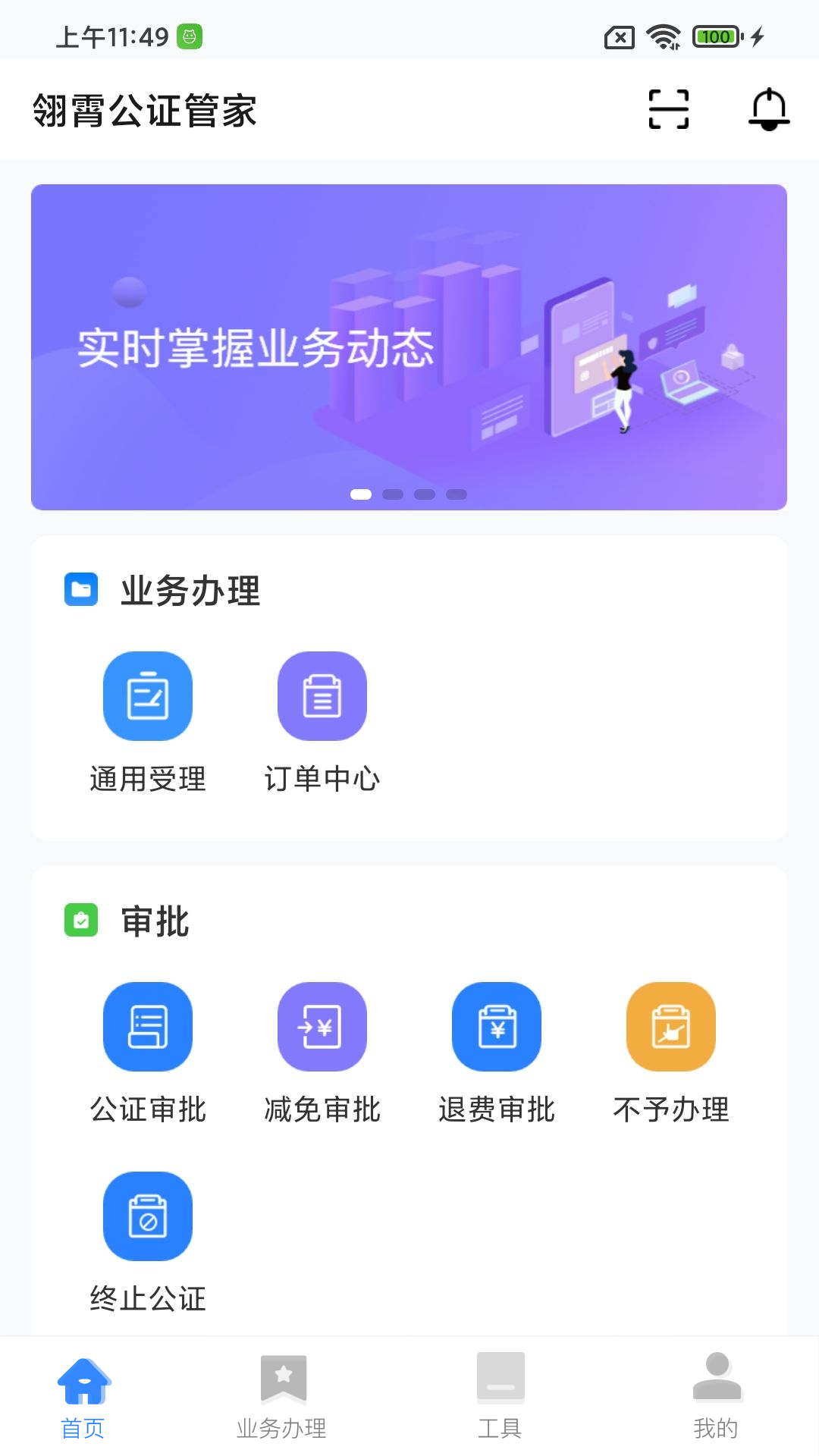 翎霄公证管家app