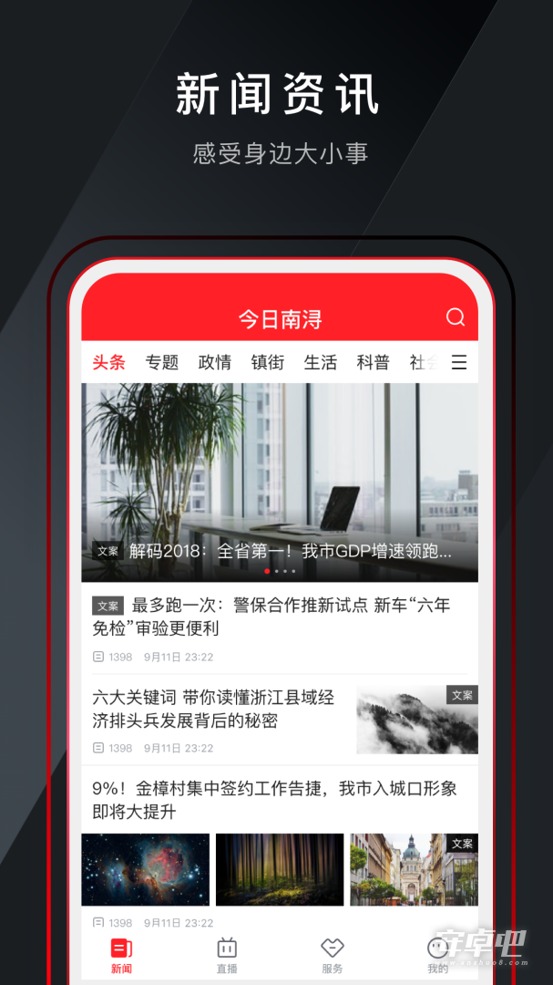 今日南浔截图1